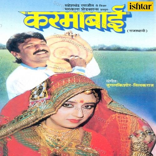 Karmabai Anuradha Paudwal MP3 Download